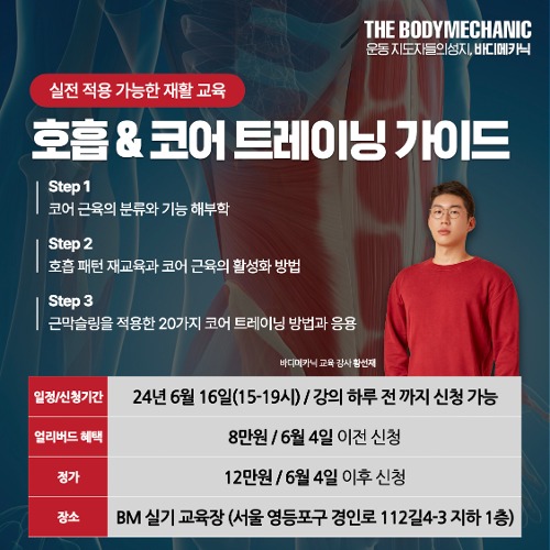 [서울과정_6월16일]호흡 재교육&amp;코어 트레이닝 가이드